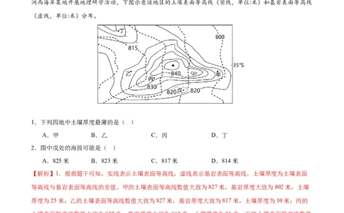 专题01等高线提分突破（5大易错）-备战2024年高考地理考试易错题（全国通用）（原卷版）_高中三年全科资料_高中_15高中全科《高考易错题》2025版