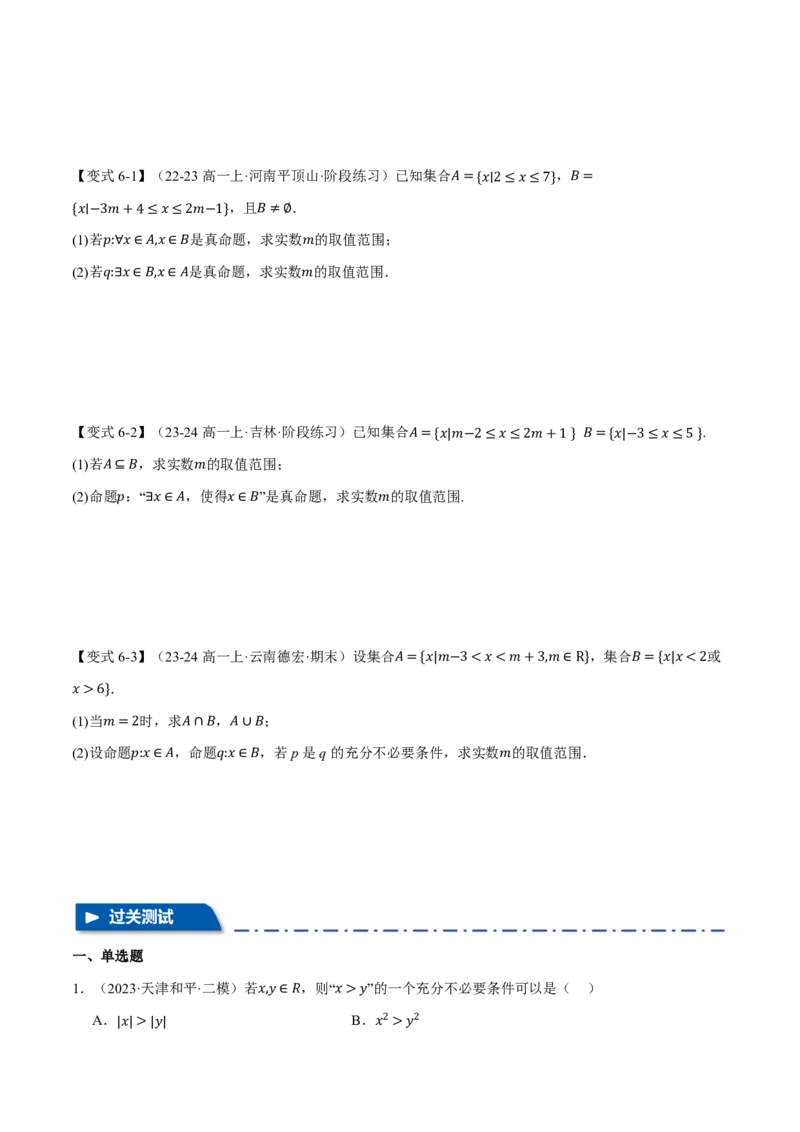 专题1.2常用逻辑用语六大题型（原卷版）_高中三年全科资料_高中_高中1_2026版高考《举一反三》一轮复习专练（新高考数学专用）_2026版《举一反三》专题练系列（共189个题型）