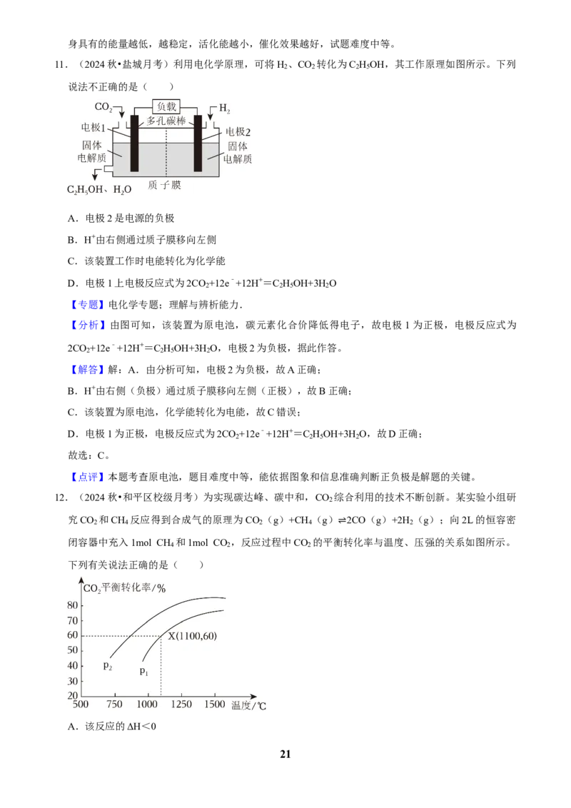 2025菁优高考化学压轴卷训练2_中考押题2026《中考押题》系列（9科全套实时更新中）_2026版中考《菁优系列》趋势分析+押题密卷+抢分秘籍+模拟考试_0052025菁优高考解密汇编-化学_压轴篇