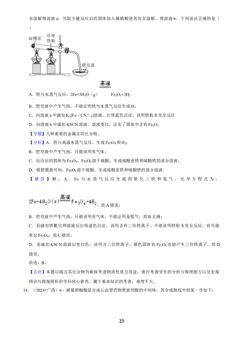 2025菁优高考化学压轴卷训练2_中考押题2026《中考押题》系列（9科全套实时更新中）_2026版中考《菁优系列》趋势分析+押题密卷+抢分秘籍+模拟考试_0052025菁优高考解密汇编-化学_压轴篇