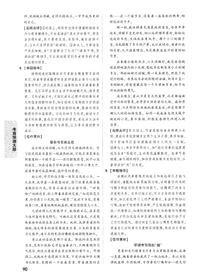2026《万唯中考&bull;安徽黑白卷》考前预测大题答案_中考押题2026《中考押题》系列（9科全套实时更新中）_万唯2026版初中《万唯黑白卷》7科全套（安徽）