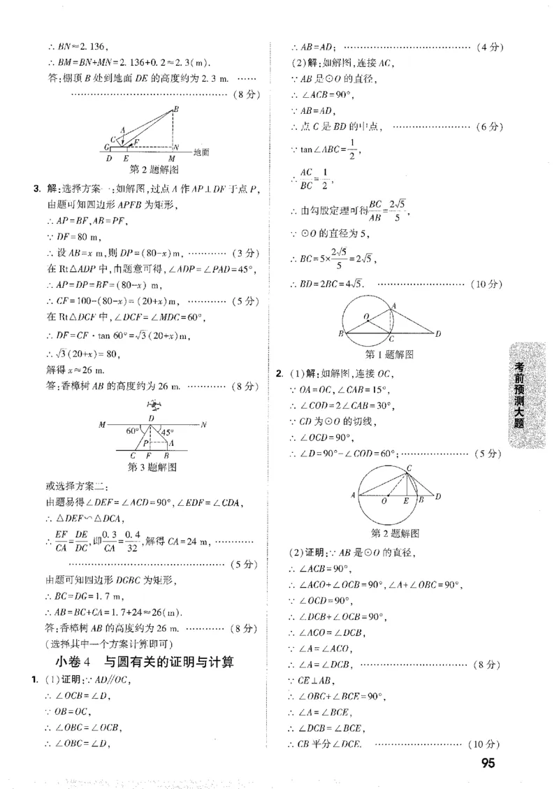 2026《万唯中考&bull;安徽黑白卷》考前预测大题答案_中考押题2026《中考押题》系列（9科全套实时更新中）_万唯2026版初中《万唯黑白卷》7科全套（安徽）