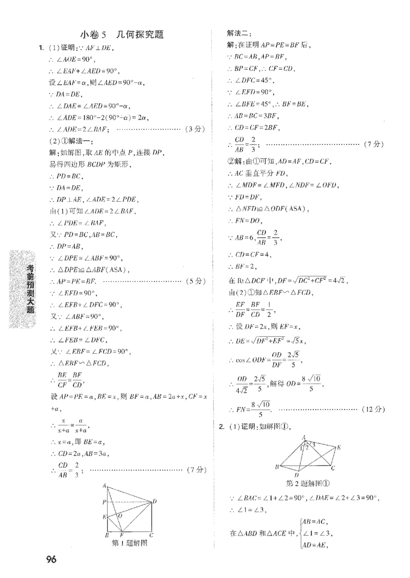 2026《万唯中考&bull;安徽黑白卷》考前预测大题答案_中考押题2026《中考押题》系列（9科全套实时更新中）_万唯2026版初中《万唯黑白卷》7科全套（安徽）