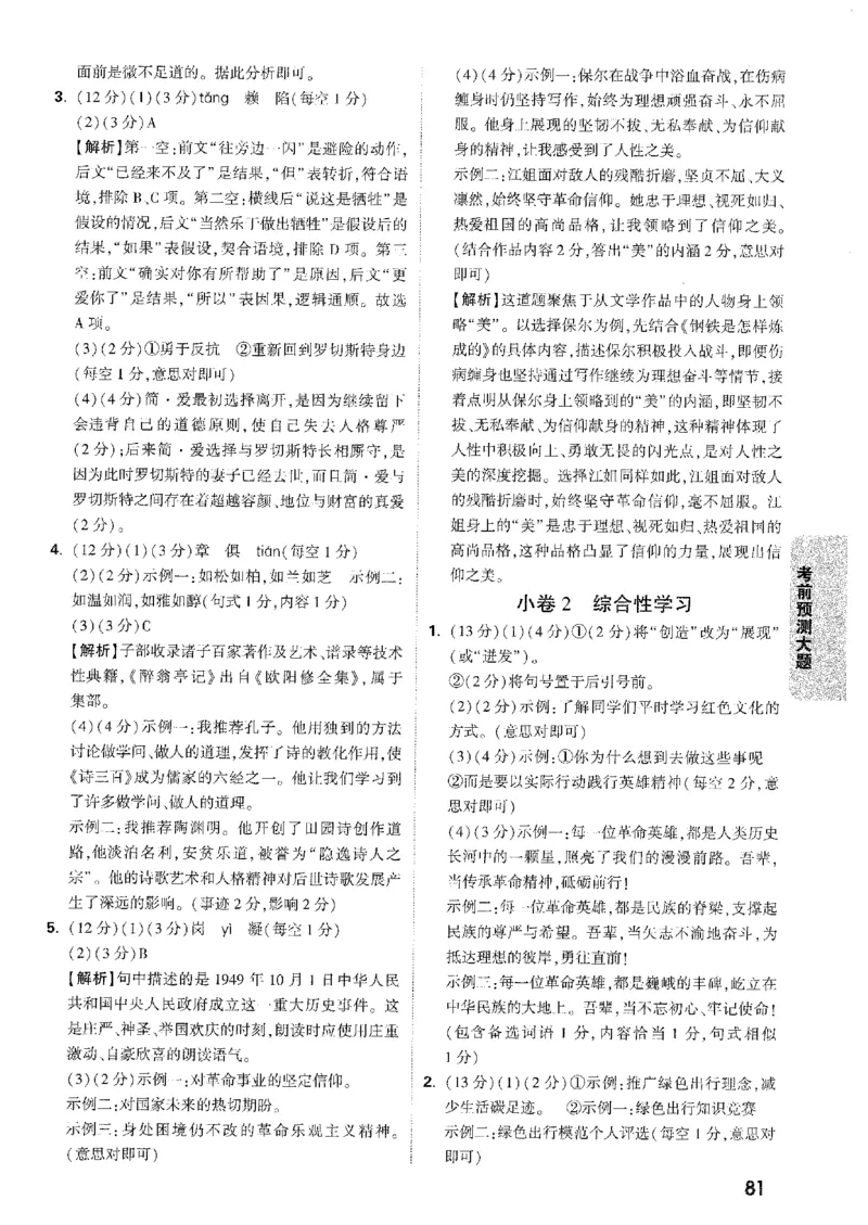 2026《万唯中考&bull;安徽黑白卷》考前预测大题答案_中考押题2026《中考押题》系列（9科全套实时更新中）_万唯2026版初中《万唯黑白卷》7科全套（安徽）