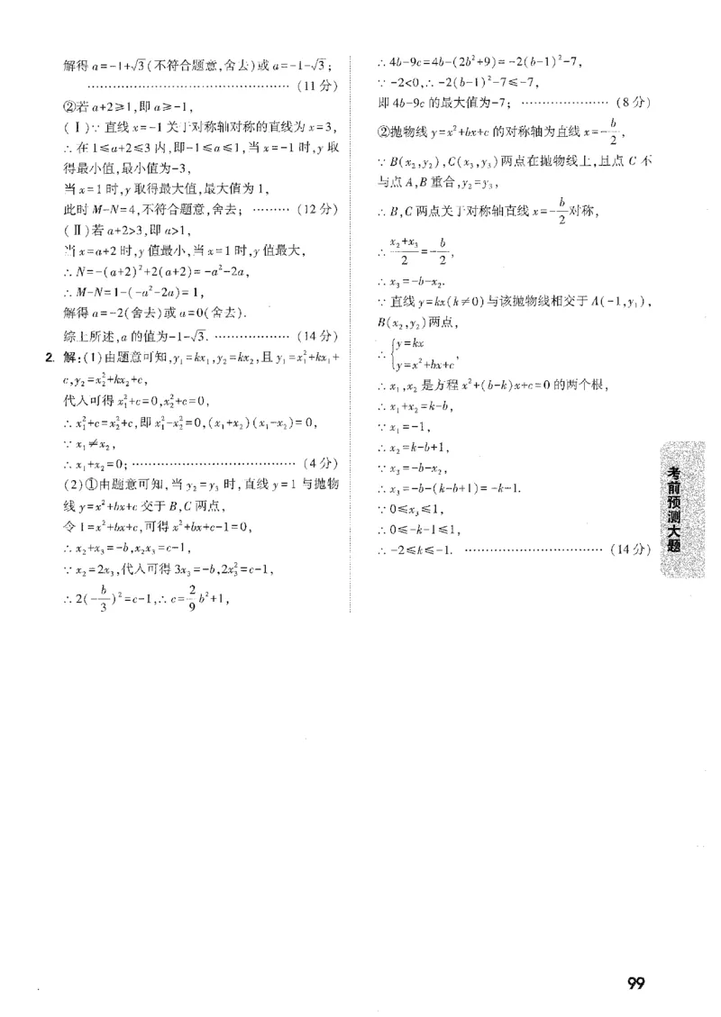 2026《万唯中考&bull;安徽黑白卷》考前预测大题答案_中考押题2026《中考押题》系列（9科全套实时更新中）_万唯2026版初中《万唯黑白卷》7科全套（安徽）