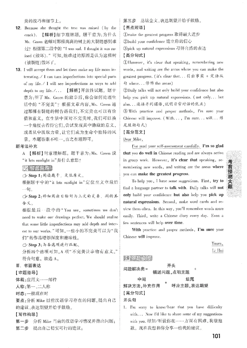 2026《万唯中考&bull;安徽黑白卷》考前预测大题答案_中考押题2026《中考押题》系列（9科全套实时更新中）_万唯2026版初中《万唯黑白卷》7科全套（安徽）