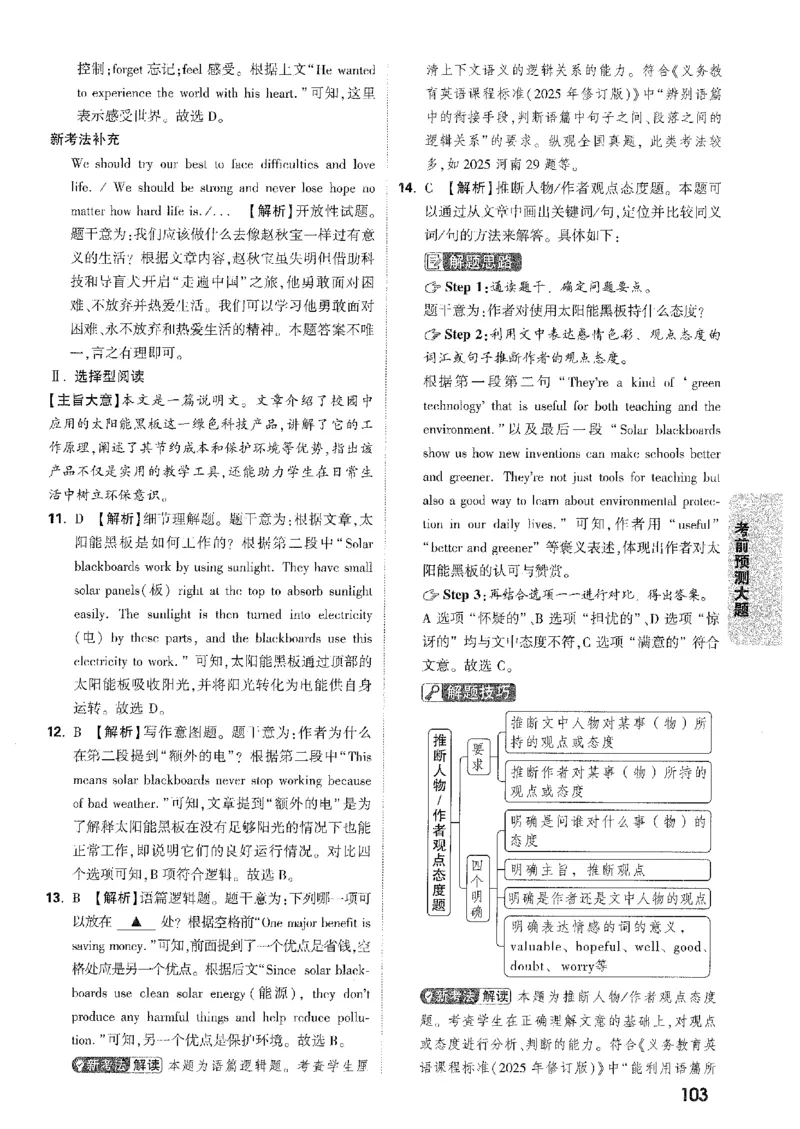 2026《万唯中考&bull;安徽黑白卷》考前预测大题答案_中考押题2026《中考押题》系列（9科全套实时更新中）_万唯2026版初中《万唯黑白卷》7科全套（安徽）