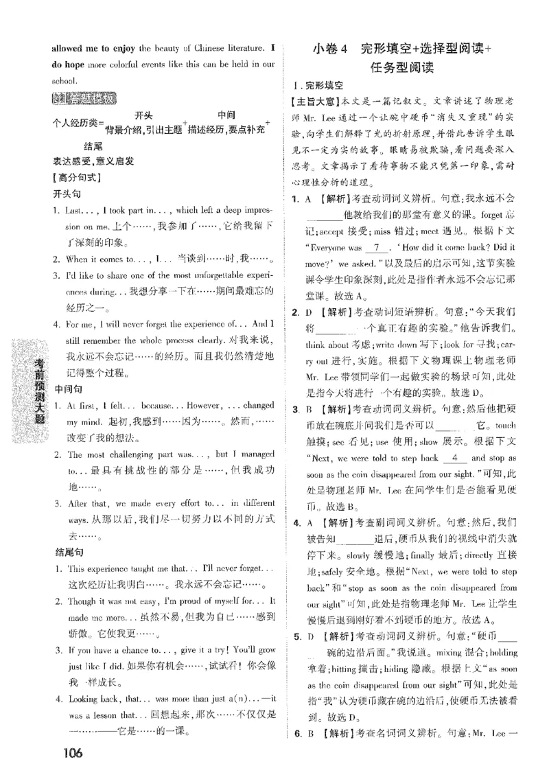 2026《万唯中考&bull;安徽黑白卷》考前预测大题答案_中考押题2026《中考押题》系列（9科全套实时更新中）_万唯2026版初中《万唯黑白卷》7科全套（安徽）