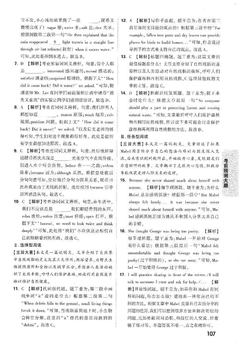 2026《万唯中考&bull;安徽黑白卷》考前预测大题答案_中考押题2026《中考押题》系列（9科全套实时更新中）_万唯2026版初中《万唯黑白卷》7科全套（安徽）