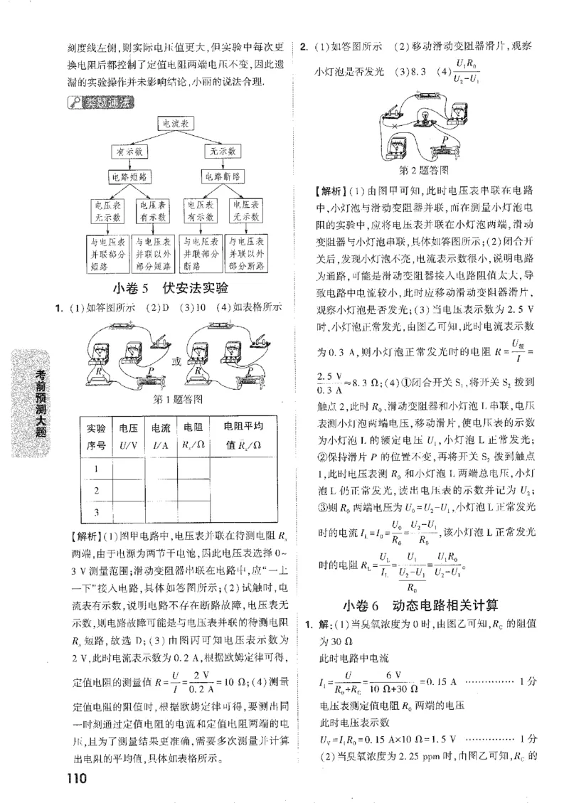 2026《万唯中考&bull;安徽黑白卷》考前预测大题答案_中考押题2026《中考押题》系列（9科全套实时更新中）_万唯2026版初中《万唯黑白卷》7科全套（安徽）