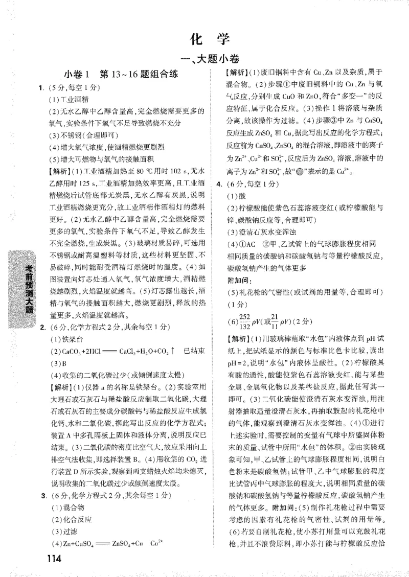 2026《万唯中考&bull;安徽黑白卷》考前预测大题答案_中考押题2026《中考押题》系列（9科全套实时更新中）_万唯2026版初中《万唯黑白卷》7科全套（安徽）