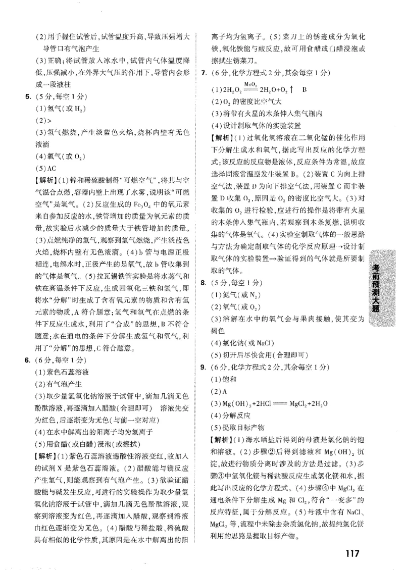 2026《万唯中考&bull;安徽黑白卷》考前预测大题答案_中考押题2026《中考押题》系列（9科全套实时更新中）_万唯2026版初中《万唯黑白卷》7科全套（安徽）