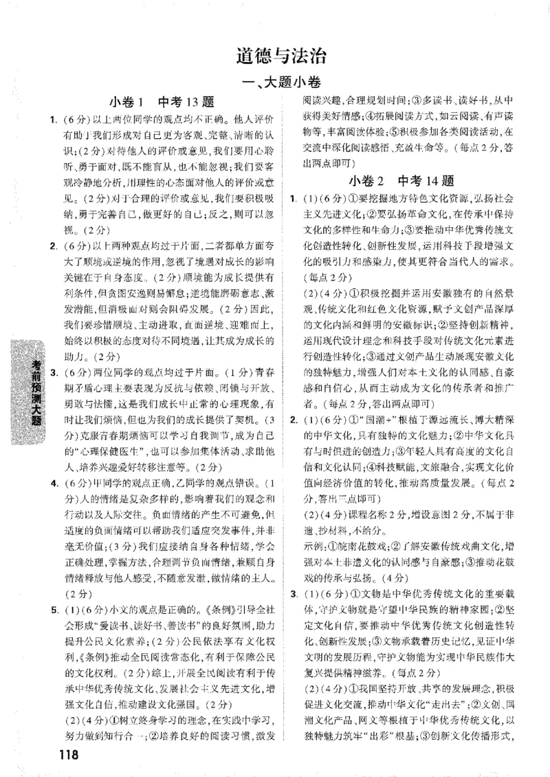 2026《万唯中考&bull;安徽黑白卷》考前预测大题答案_中考押题2026《中考押题》系列（9科全套实时更新中）_万唯2026版初中《万唯黑白卷》7科全套（安徽）
