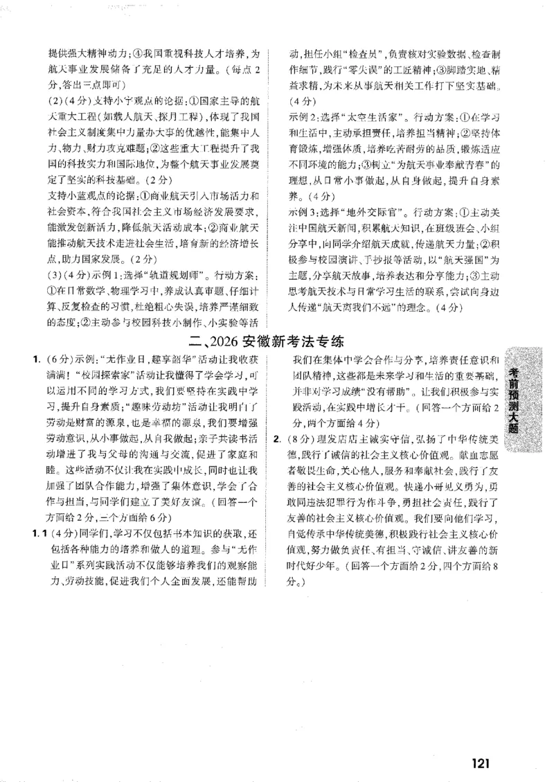 2026《万唯中考&bull;安徽黑白卷》考前预测大题答案_中考押题2026《中考押题》系列（9科全套实时更新中）_万唯2026版初中《万唯黑白卷》7科全套（安徽）