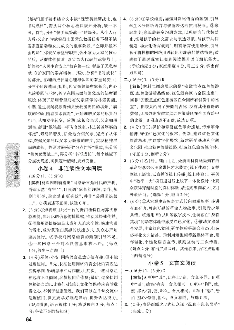 2026《万唯中考&bull;安徽黑白卷》考前预测大题答案_中考押题2026《中考押题》系列（9科全套实时更新中）_万唯2026版初中《万唯黑白卷》7科全套（安徽）