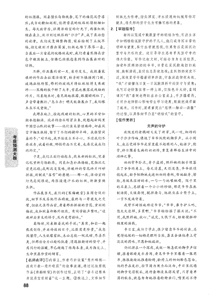 2026《万唯中考&bull;安徽黑白卷》考前预测大题答案_中考押题2026《中考押题》系列（9科全套实时更新中）_万唯2026版初中《万唯黑白卷》7科全套（安徽）