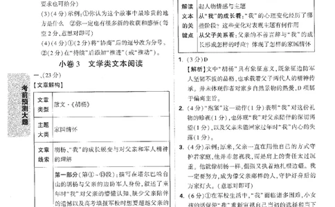2026《万唯中考&bull;安徽黑白卷》考前预测大题答案_中考押题2026《中考押题》系列（9科全套实时更新中）_万唯2026版初中《万唯黑白卷》7科全套（安徽）