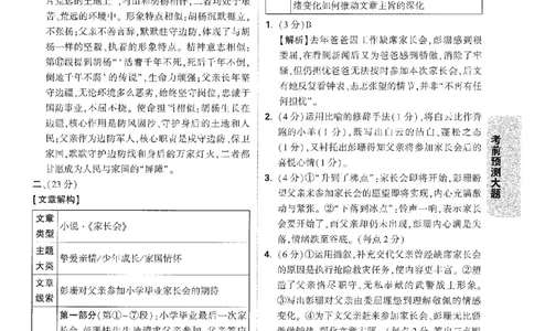 2026《万唯中考&bull;安徽黑白卷》考前预测大题答案_中考押题2026《中考押题》系列（9科全套实时更新中）_万唯2026版初中《万唯黑白卷》7科全套（安徽）