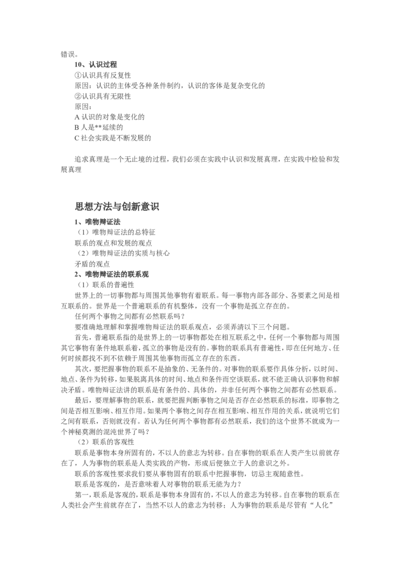 7高中政治哲学知识点总结_高中三年全科资料_高中_2高中9科分类资料包_高中文综
