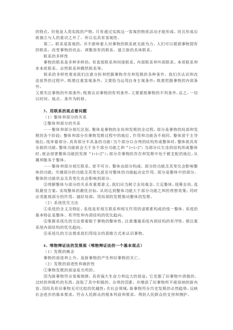 7高中政治哲学知识点总结_高中三年全科资料_高中_2高中9科分类资料包_高中文综