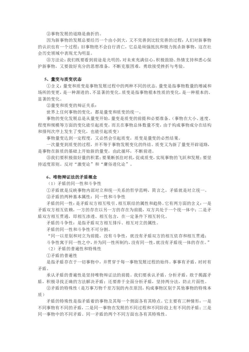 7高中政治哲学知识点总结_高中三年全科资料_高中_2高中9科分类资料包_高中文综
