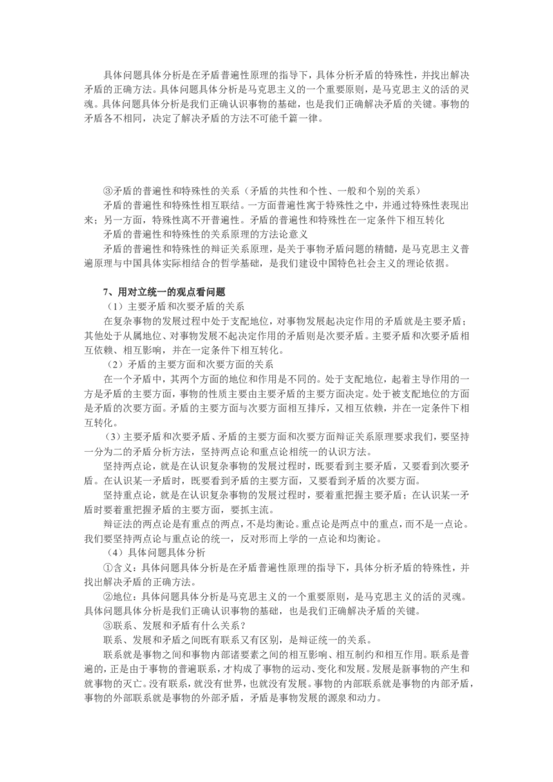7高中政治哲学知识点总结_高中三年全科资料_高中_2高中9科分类资料包_高中文综