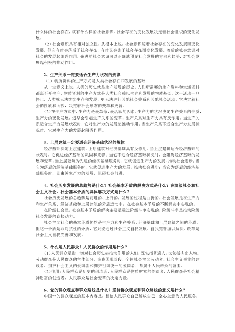 7高中政治哲学知识点总结_高中三年全科资料_高中_2高中9科分类资料包_高中文综