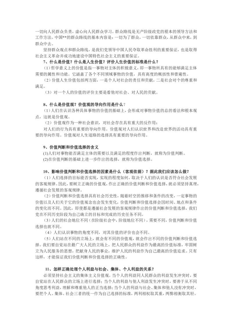 7高中政治哲学知识点总结_高中三年全科资料_高中_2高中9科分类资料包_高中文综