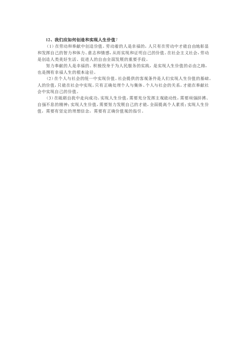 7高中政治哲学知识点总结_高中三年全科资料_高中_2高中9科分类资料包_高中文综