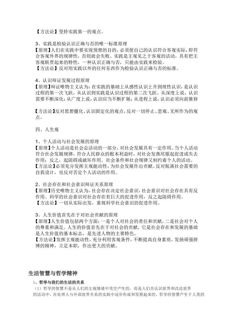 7高中政治哲学知识点总结_高中三年全科资料_高中_2高中9科分类资料包_高中文综