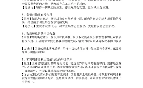7高中政治哲学知识点总结_高中三年全科资料_高中_2高中9科分类资料包_高中文综
