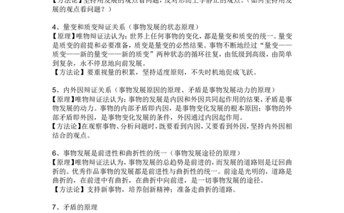 7高中政治哲学知识点总结_高中三年全科资料_高中_2高中9科分类资料包_高中文综