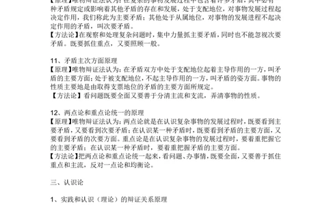 7高中政治哲学知识点总结_高中三年全科资料_高中_2高中9科分类资料包_高中文综