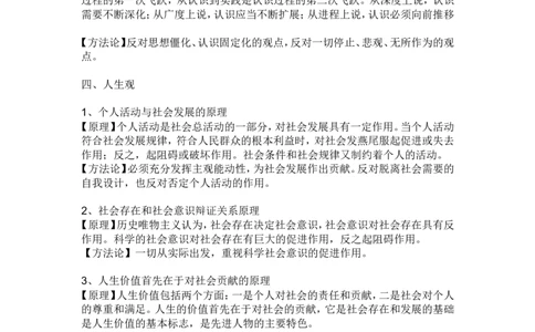 7高中政治哲学知识点总结_高中三年全科资料_高中_2高中9科分类资料包_高中文综