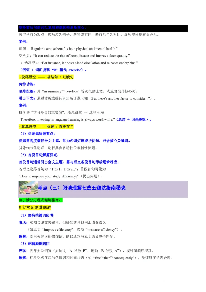 专题09七选五满分方程式(语篇衔接与逻辑匹配特训-原卷版_高中三年全科资料_高中_高中1_2025高一高二英语暑假提升精品讲义（人教版）_2025《高中英语&bull;暑假提升精品讲义》高一(人教版2019)