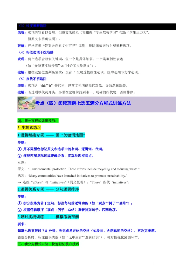 专题09七选五满分方程式(语篇衔接与逻辑匹配特训-原卷版_高中三年全科资料_高中_高中1_2025高一高二英语暑假提升精品讲义（人教版）_2025《高中英语&bull;暑假提升精品讲义》高一(人教版2019)