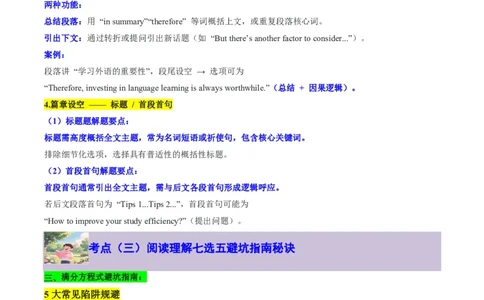 专题09七选五满分方程式(语篇衔接与逻辑匹配特训-原卷版_高中三年全科资料_高中_高中1_2025高一高二英语暑假提升精品讲义（人教版）_2025《高中英语&bull;暑假提升精品讲义》高一(人教版2019)