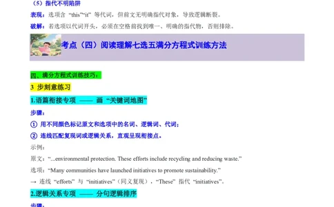 专题09七选五满分方程式(语篇衔接与逻辑匹配特训-原卷版_高中三年全科资料_高中_高中1_2025高一高二英语暑假提升精品讲义（人教版）_2025《高中英语&bull;暑假提升精品讲义》高一(人教版2019)