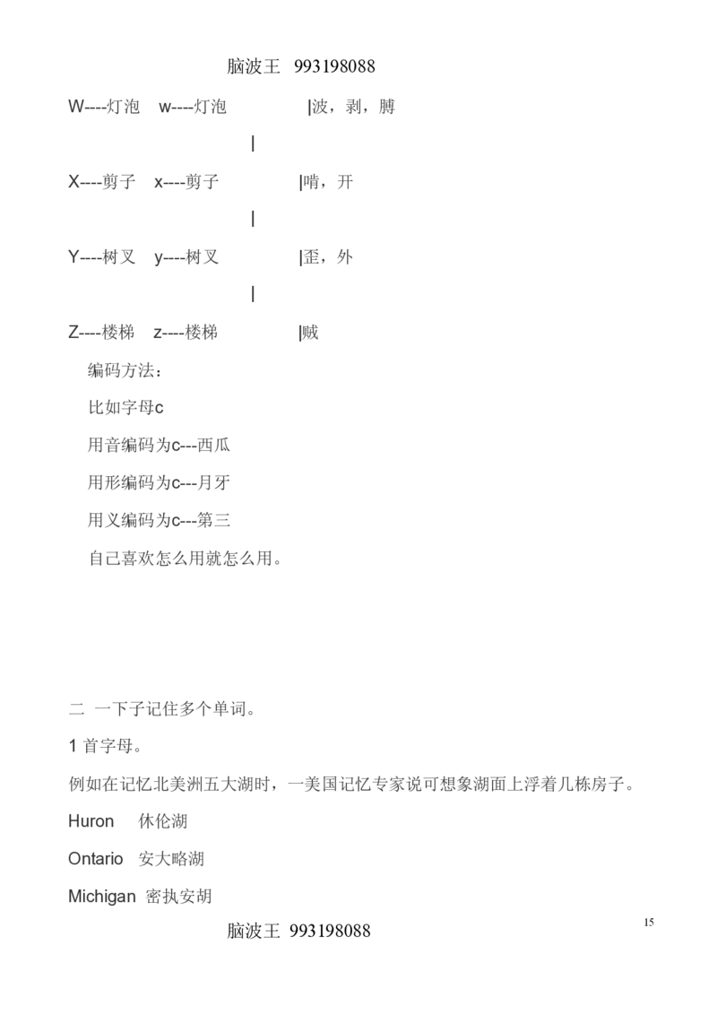 一天记忆100英语单词_高中三年全科资料_高中_高中知识点整理_英语