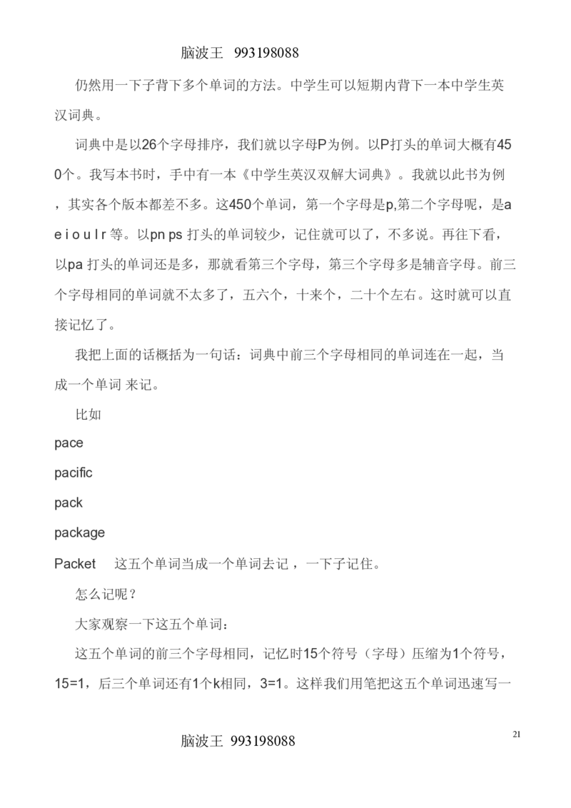 一天记忆100英语单词_高中三年全科资料_高中_高中知识点整理_英语