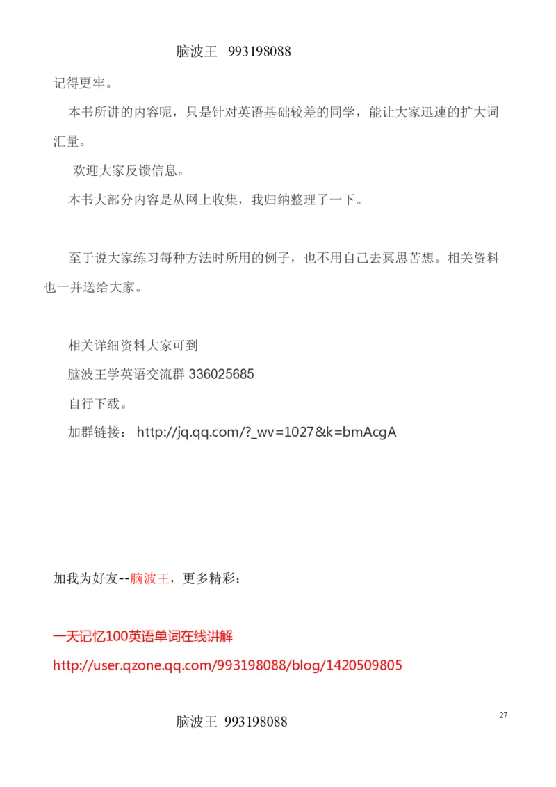 一天记忆100英语单词_高中三年全科资料_高中_高中知识点整理_英语