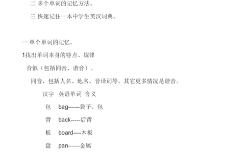 一天记忆100英语单词_高中三年全科资料_高中_高中知识点整理_英语