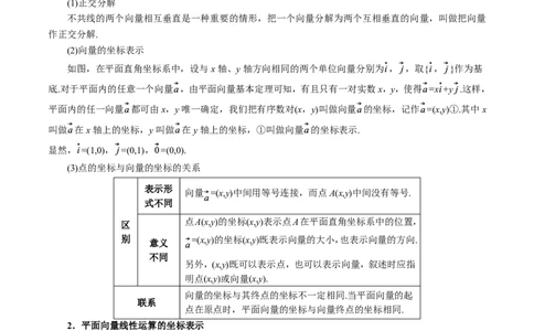 专题5.2平面向量基本定理及坐标表示六大题型（原卷版）_高中三年全科资料_高中_高中1_2026版高考《举一反三》一轮复习专练（新高考数学专用）