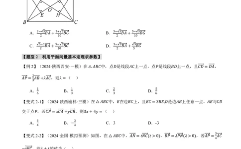 专题5.2平面向量基本定理及坐标表示六大题型（原卷版）_高中三年全科资料_高中_高中1_2026版高考《举一反三》一轮复习专练（新高考数学专用）