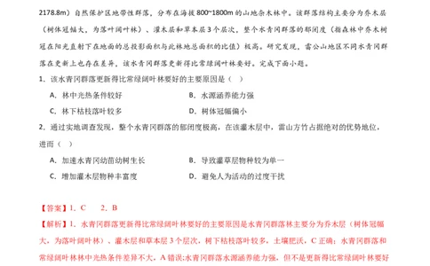 专题06整体性与差异性易错突破（4大易错）-备战2024年高考地理考试易错题（全国通用）（解析版）_高中三年全科资料_高中_15高中全科《高考易错题》2025版_教师版（含答案解析）