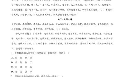 专题05五石之瓠（针对训练）（教师版）-新高二语文暑假衔接_高中三年全科资料_高中_高中1_2025秋新高二《暑假衔接讲义》（语数外理化）电子版_2025新高二语文暑假衔接讲义