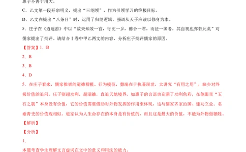 专题05五石之瓠（针对训练）（教师版）-新高二语文暑假衔接_高中三年全科资料_高中_高中1_2025秋新高二《暑假衔接讲义》（语数外理化）电子版_2025新高二语文暑假衔接讲义