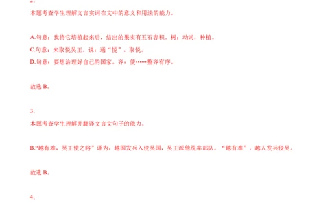 专题05五石之瓠（针对训练）（教师版）-新高二语文暑假衔接_高中三年全科资料_高中_高中1_2025秋新高二《暑假衔接讲义》（语数外理化）电子版_2025新高二语文暑假衔接讲义