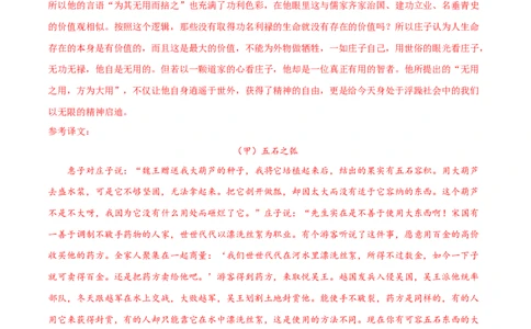 专题05五石之瓠（针对训练）（教师版）-新高二语文暑假衔接_高中三年全科资料_高中_高中1_2025秋新高二《暑假衔接讲义》（语数外理化）电子版_2025新高二语文暑假衔接讲义