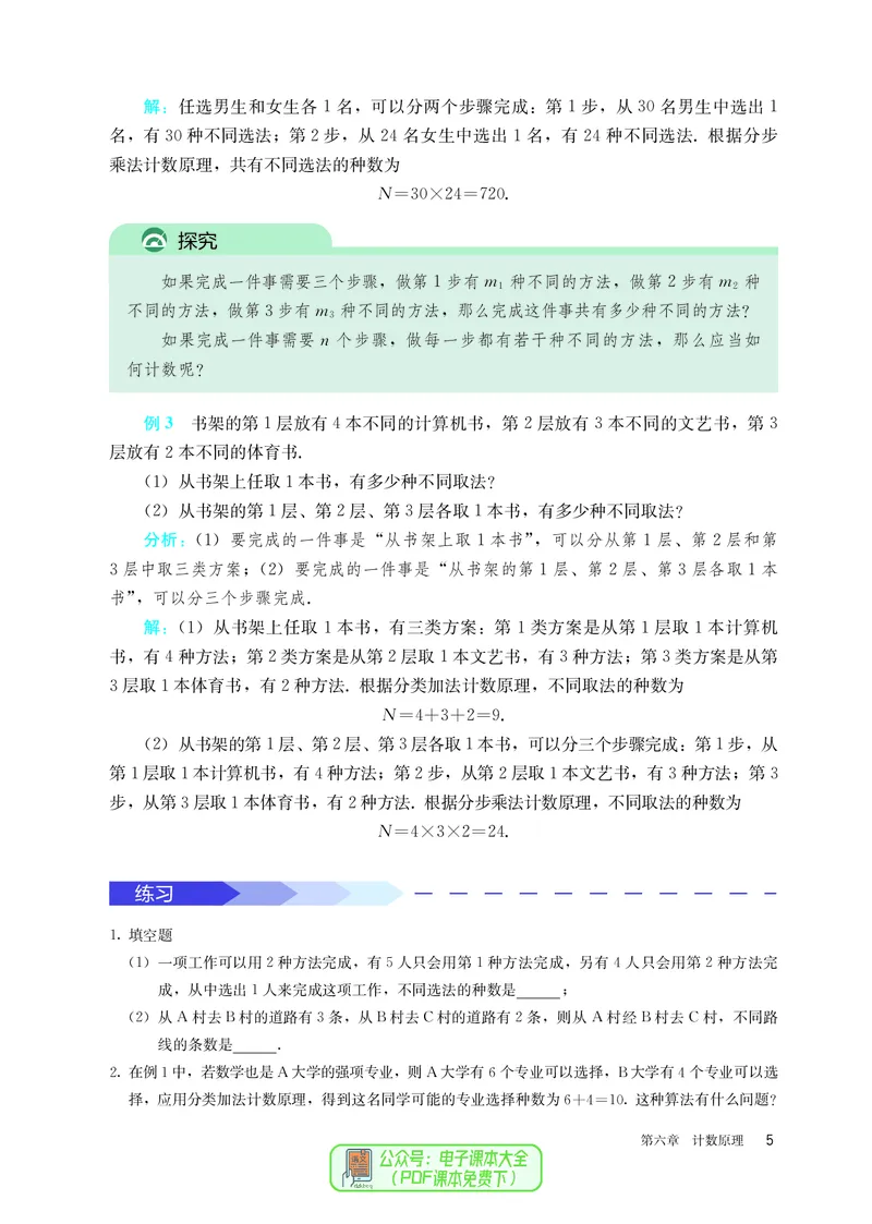 A版选必第3册_高中三年全科资料_高中_高中电子教材_高中数学_人教版